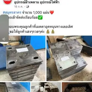 เหล็กเพลท รีวิว02