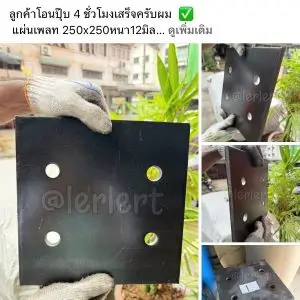 แผ่นเพลท รีวิว03